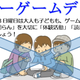 Illustration for article titled No Video Game Day Starting in Northern Japan